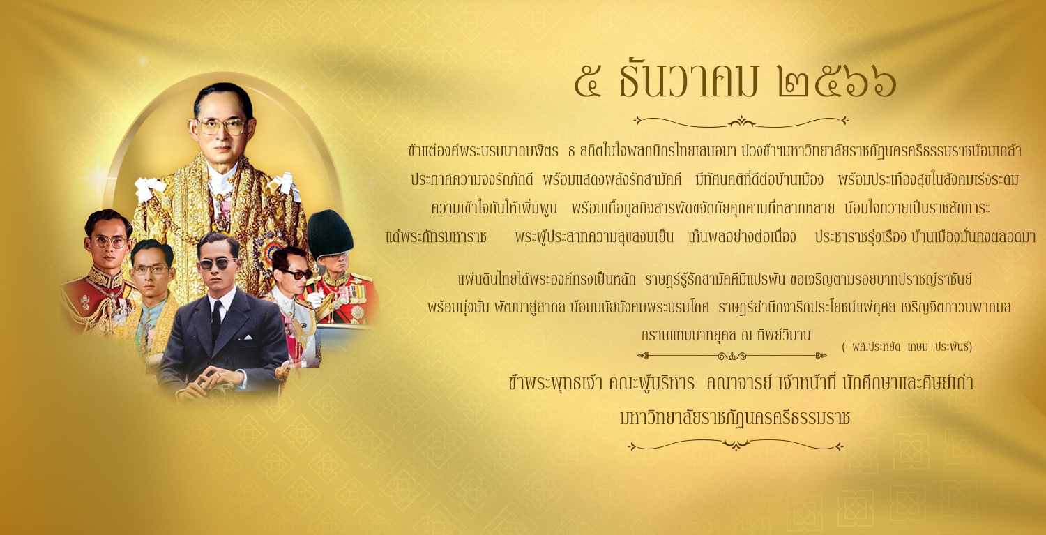 5 ธันวาคม 2566