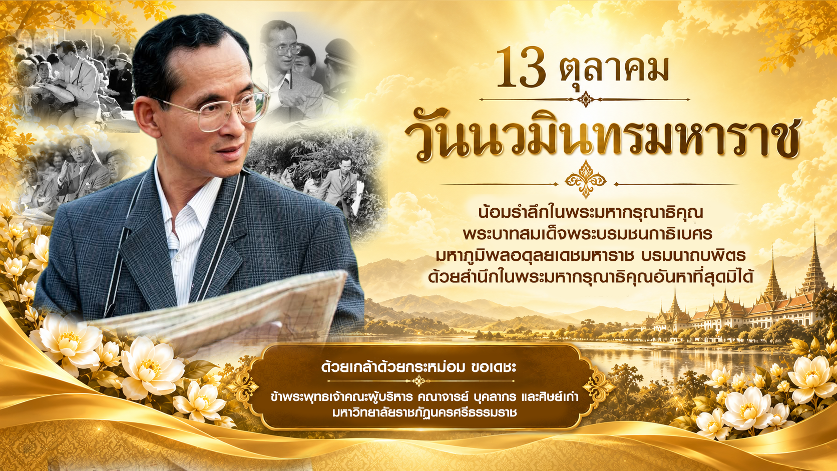 13 ตุลาคม 2569