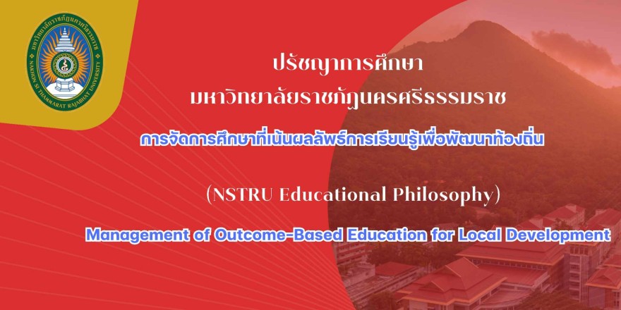 ปรัชญาการศึกษา