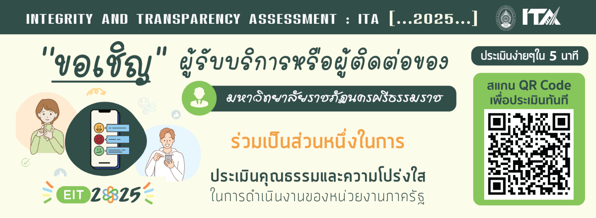 ประเมินคุณธรรมและความโปร่งใสในการดำเนินงานของหน่วยงานภาครัฐ