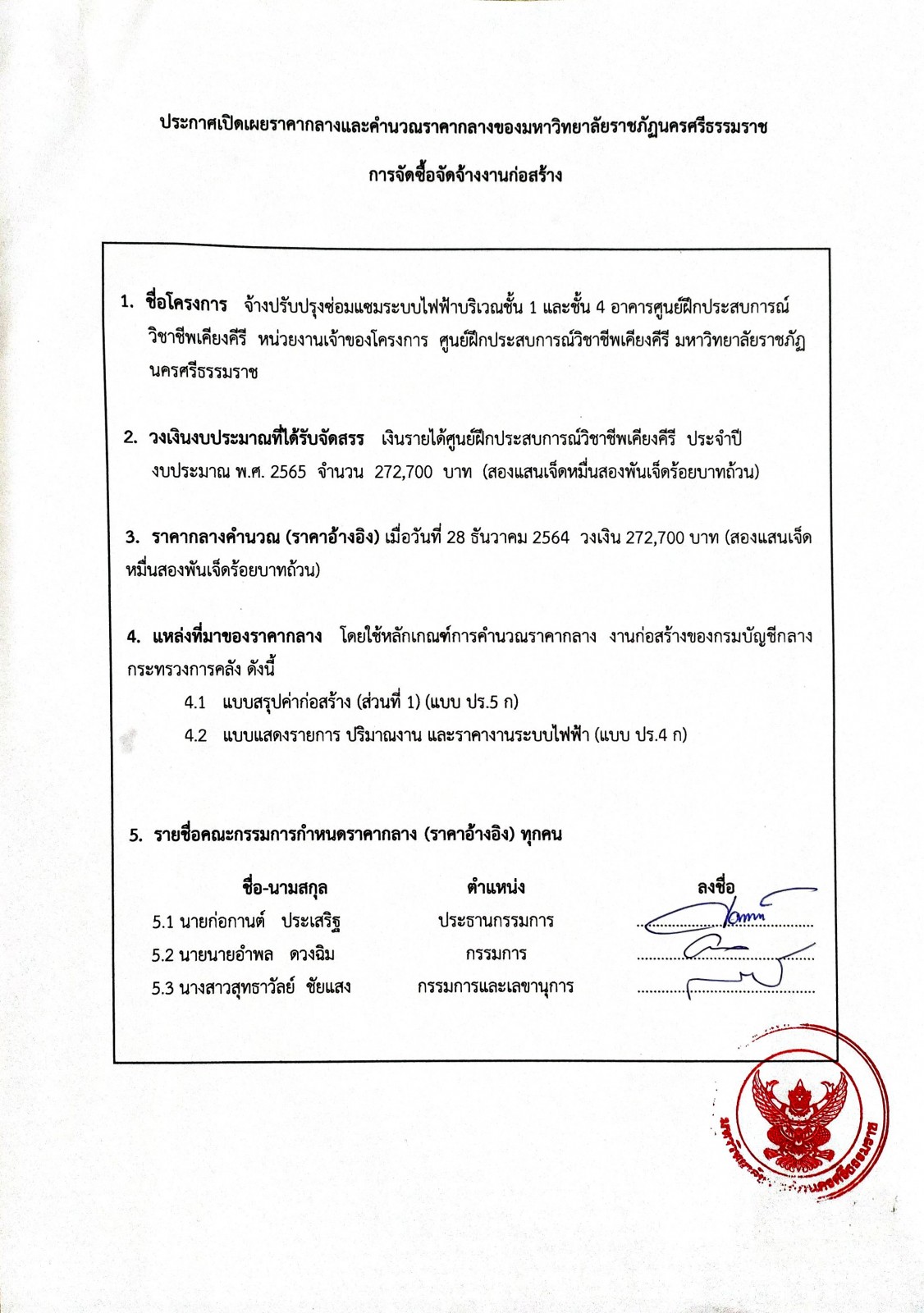 มีแบบรูปรายการงานก่อสร้างแล้ว ตั้งกรรมการกำหนดราคากลาง เพื่อจัดทำราคากลางงานก่อสร้าง  - YOTATHAI