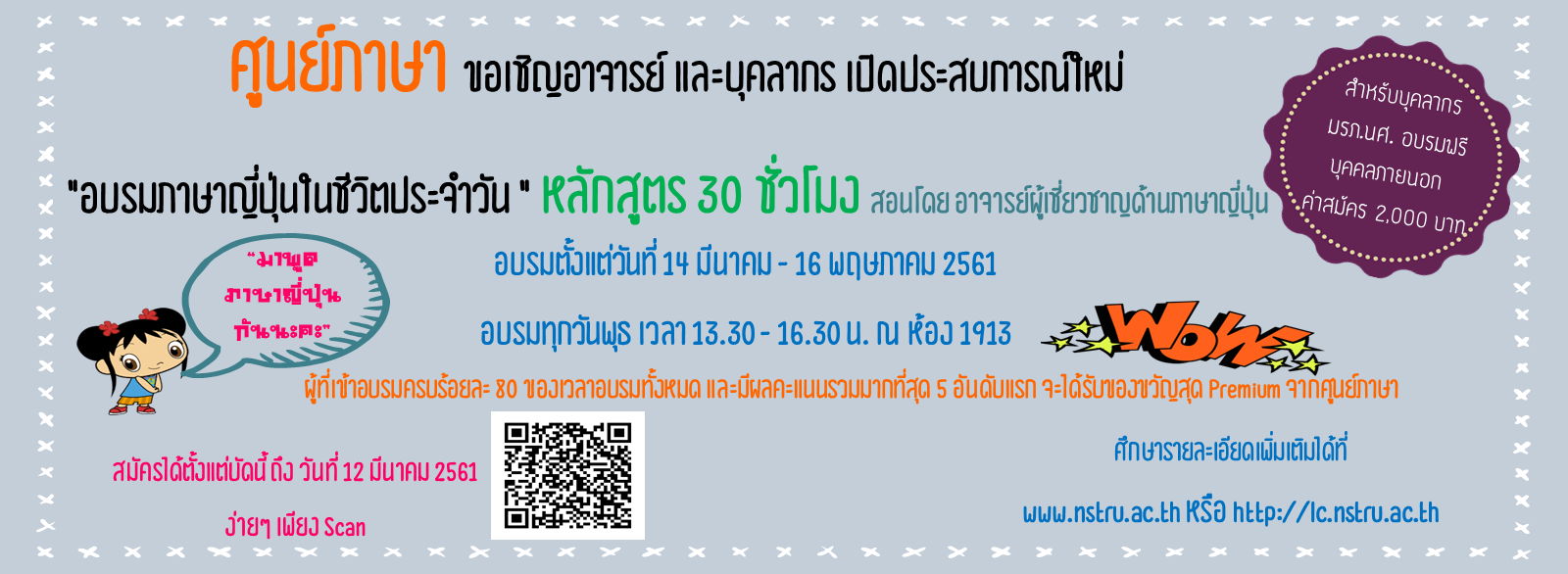 ศูนย์ภาษาจัดกิจกรรมอบรมภาษาญี่ปุ่น หลักสูตร 30 ชั่วโมง