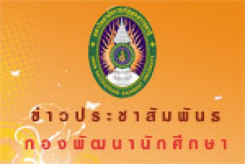 ประกาศมหาวิทยาลัยราชภัฏนครศรีธรรมราช เรื่อง การรับข้อเสนอแผนความคุ้มครองอุบัติเหตุแก่นักศึกษา ประจำปี 2561