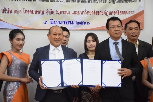 NSTRU making of memorandum (MOU) for Management Project Network and Information System, Nakhon Si Thammarat Rajabhat University