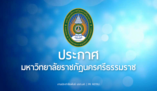 ประกาศ เรื่อง การรับสมัครบุคคลเข้ารับการเลือกตั้งเป็นนายกสโมสรบุคลากร มรภ.นศ.