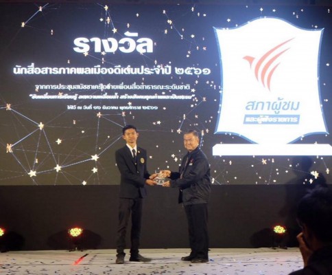 NSTRU third-year student majoring in Communication Arts wins the Outstanding Civic Communicator Award 2018 from ThaiPBS