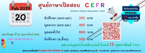 ศูนย์ภาษาเปิดสอบ CEFR (Oxford Online Placement Test)