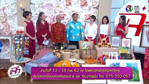 Jaew Family! Nakhon Si Thammarat Vice-Governor and the President of Nakhon Si Thammarat Tajabhat University on TV