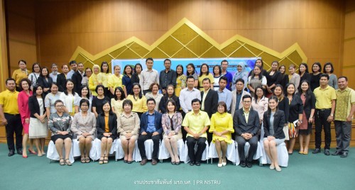 มรภ. นศ. จัดประชุมเชิงปฏิบัติการ “การบริหารมหาวิทยาลัยยุคใหม่และเตรียมรับการประเมินคุณภาพภายนอกรอบสี่”