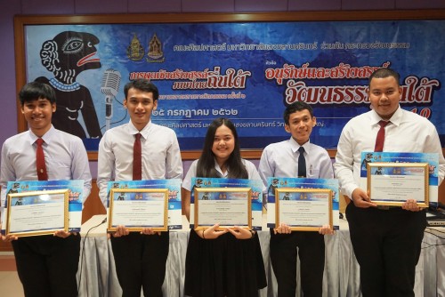 น.ศ. ครุศาสตร์ มรภ.นศ. คว้ารองชนะเลิศอันดับ 1 ประกวดการพูดเชิงสร้างสรรค์ภาษาไทยถิ่นใต้ ครั้งที่ 2
