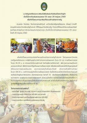 ม.ราชภัฏนครศรีธรรมราช เตรียมจัดพิธีเฉลิมพระเกียรติสมเด็จพระเจ้าอยู่หัว เนื่องในโอกาสวันเฉลิมพระชนมพรรษา 65 พรรษา