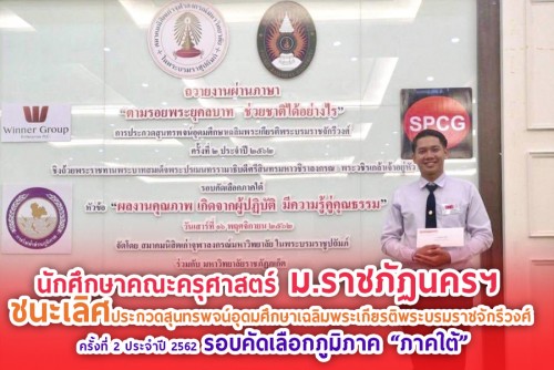 A student of the Department of Thai Language, NSTRU wins first prize in the speech competition and represents the university in the national-round competition