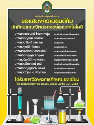 Scientific students of NSTRU receive Professor Dr. Tab Nilanidhi Foundation’s Award for the Academic Year 2019