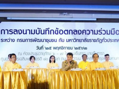 มรภ.นครศรีธรรมราช ร่วมลงนาม MOU กรมการพัฒนาชุมชน กระทรวงมหาดไทย ดึงนักศึกษาช่วยยกระดับเศรษฐกิจฐานราก OTOP Online พัฒนาประสบการณ์สู่อาชีพระหว่างเรียน