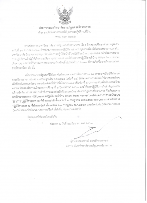 Nakhon Si Thammarat Rajabhat University Announcement on Cancellation of Measures for Personnel to Work from Home