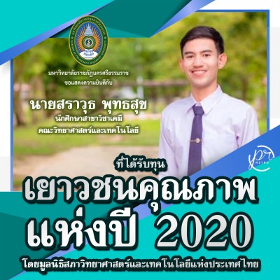 Nakhon Si Thammarat Rajabhat University congrats to Mr. Sarawut Puttasook ( Ton), 4th-year student, Chemistry Program, Faculty of Science and Technology.