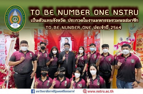 to-be-number-one-มรภ-นศ-เป็นตัวแทนนครฯ-ประกวดในงานมหกรรมรวมพลสมาชิก-to-be-nunber-one-ประจำปี-2564