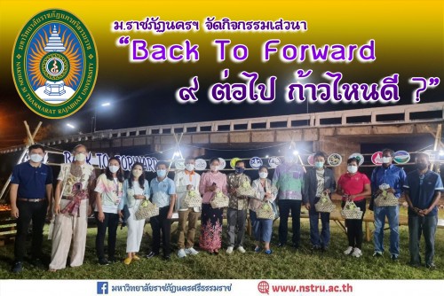 ม-ราชภัฏนครฯ-จัดกิจกรรมเสวนา-back-to-forward-๙-ต่อไป-ก้าวไหนดี-ณ-ลานกิจกรรมข้างสะพานข้ามคลองท่าดี-สะพานคีรีวง-