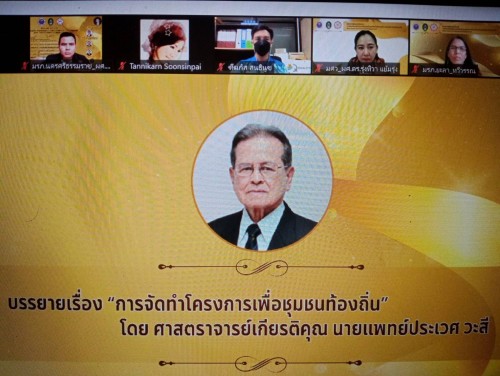 มรภ-นศ-ร่วมประชุมสัมมนาวิชาการ-41-สถาบันการศึกษากลุ่มพัฒนาชุนชนท้องถิ่นและชุมชนอื่น-ขับเคลื่อนสู่เป้าหมายกลุ่มสถาบันอุดมศึกษาเพื่อการพัฒนาชุมชนท้องถิ่นหรือชุมชนอื่น-area-based-and-community-engagement-