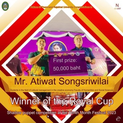 Nakhon Si Thammarat Rajabhat University students win the Royal Cup shadow puppet competition. Bun-Sart Festival of the Tenth Month, Year 2023.