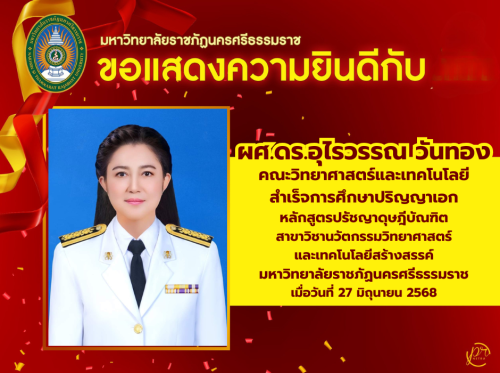 ขอแสดงความยินดีกับอาจารย์ผู้สำเร็จการศึกษาระดับปริญญาเอก