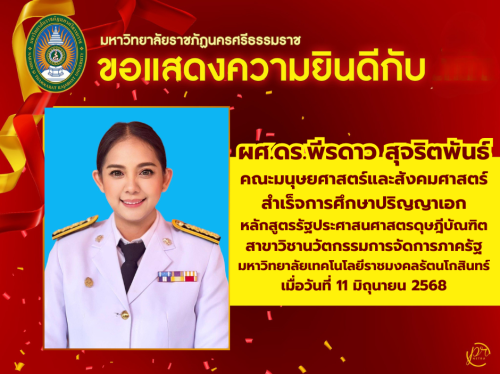 ขอแสดงความยินดีกับคณาจารย์ผู้สำเร็จการศึกษาระดับปริญญาเอก