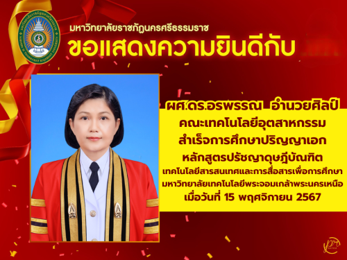ขอแสดงความยินดีกับคณาจารย์ผู้สำเร็จการศึกษาระดับปริญญาเอก
