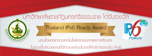 มหาวิทยาลัยราชภัฏนครศรีธรรมราช รับรางวัล Thailand IPv6 Ready Award