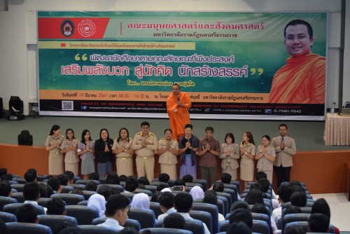 มรภ.นศ. จัดกิจกรรมพัฒนานักศึกษาตามคุณลักษณะที่พึงประสงค์ บรรยายธรรมโดย  พระมหาสมปอง หัวข้อเสริมพลังบวก สู่นักคิด นักสร้างสรรค์