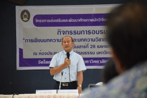 บัณฑิตวิทยาลัยจัดอบรมเชิงปฏิบัติการการเผยแพร่บทความในวารสาร TCI